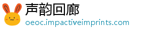 声韵回廊